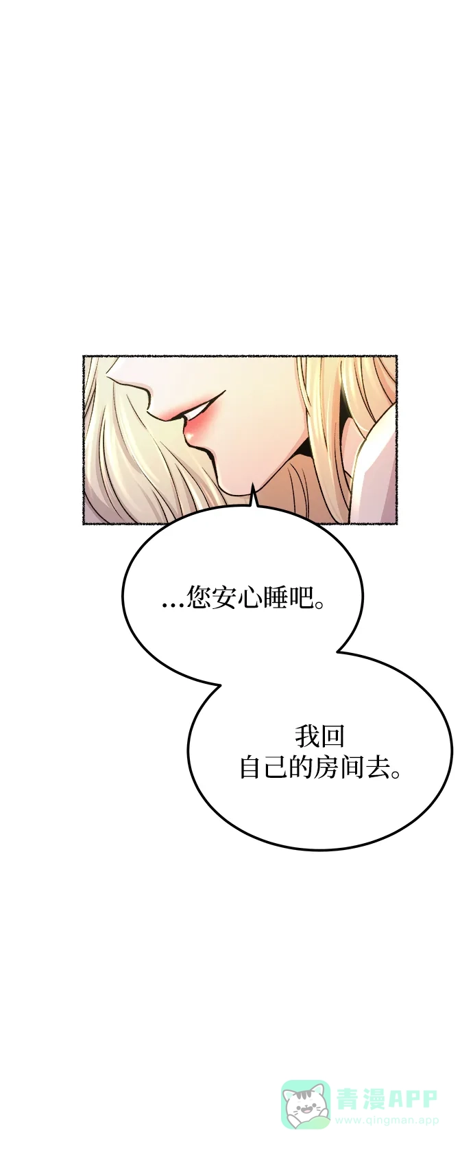 《废皇子的神秘情人》第125话 去往我该去的地方（1） 第54页