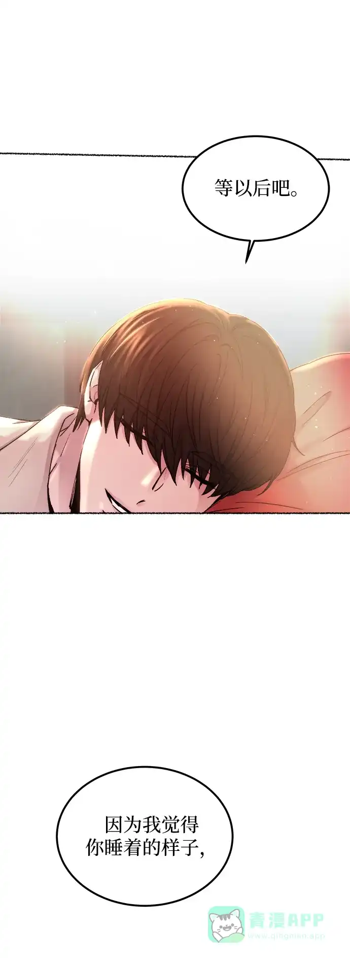 《废皇子的神秘情人》第125话 去往我该去的地方（1） 第64页