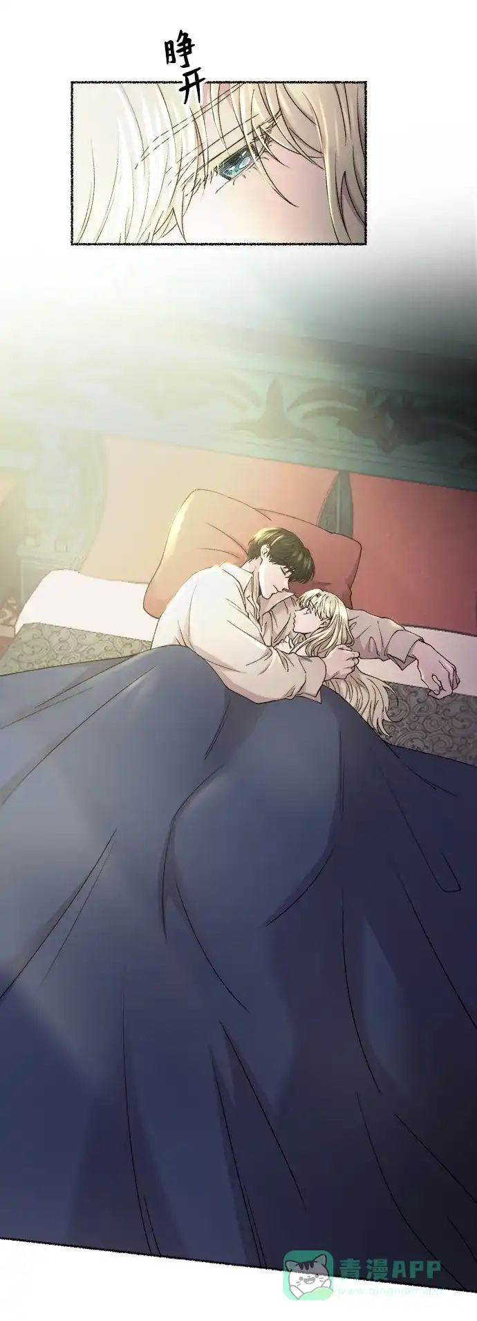 《废皇子的神秘情人》第125话 去往我该去的地方（1） 第45页