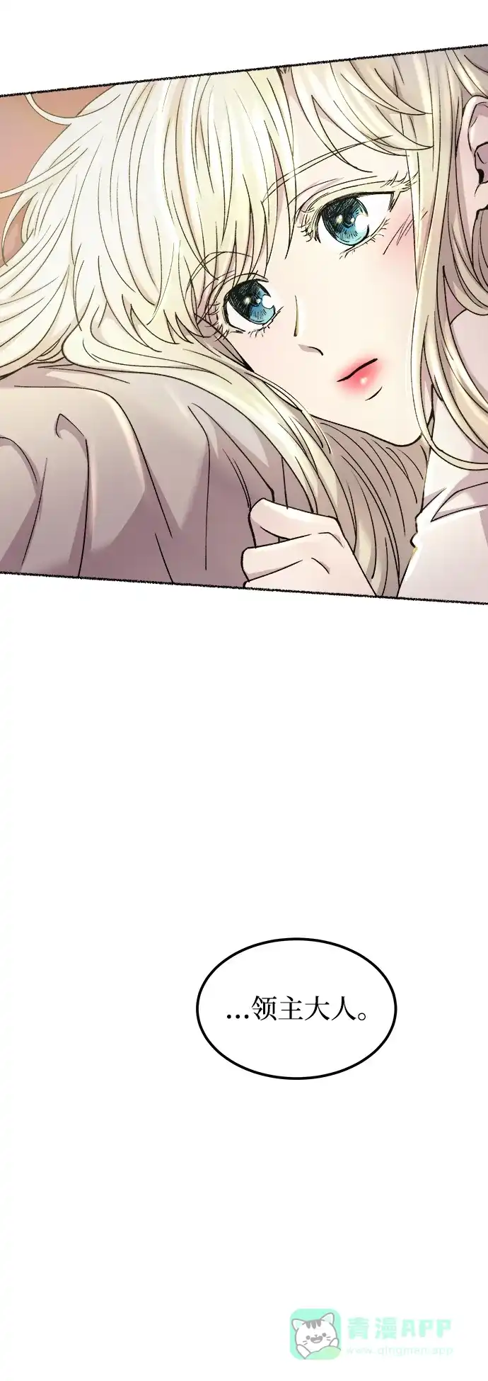 《废皇子的神秘情人》第125话 去往我该去的地方（1） 第47页