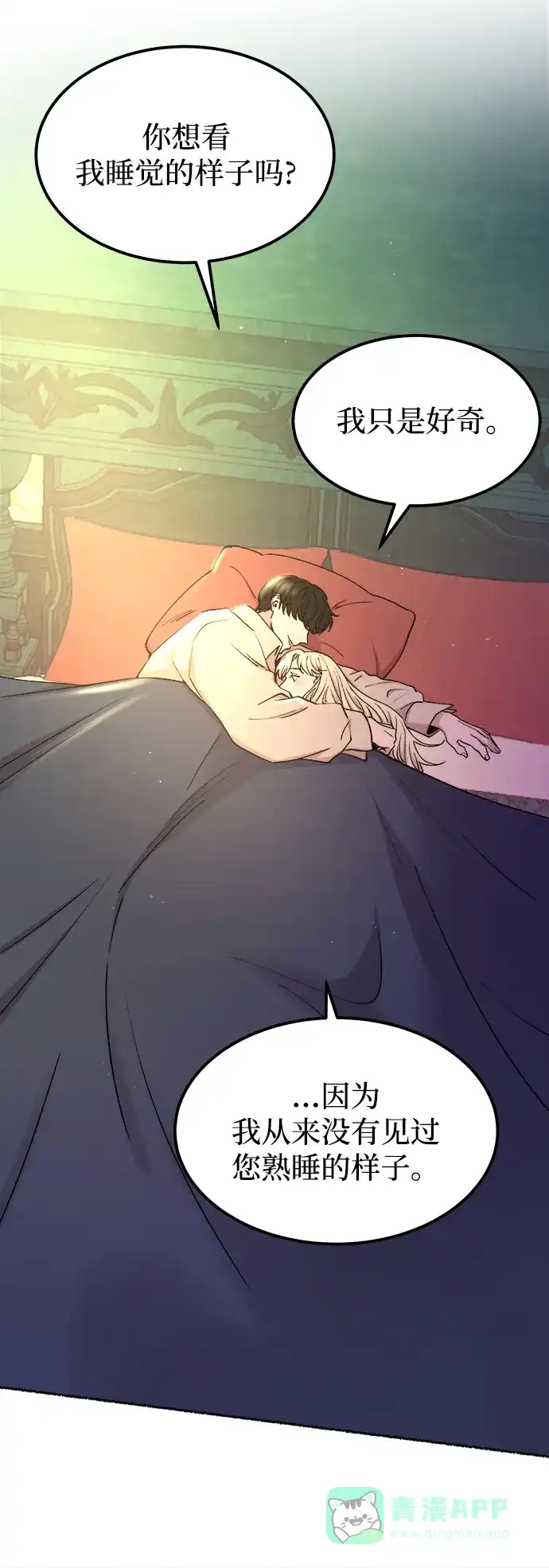 《废皇子的神秘情人》第125话 去往我该去的地方（1） 第61页