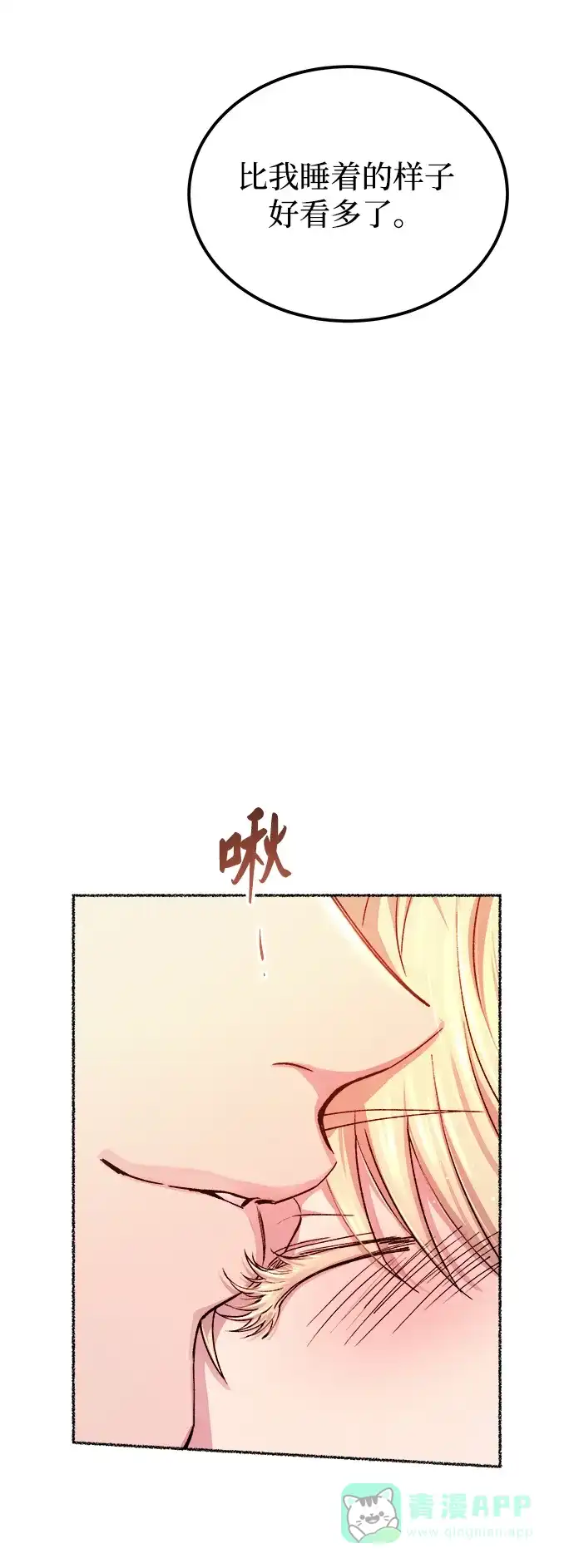 《废皇子的神秘情人》第125话 去往我该去的地方（1） 第65页