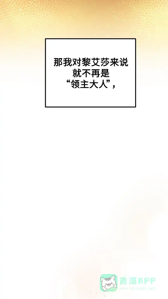 《废皇子的神秘情人》第125话 去往我该去的地方（1） 第88页