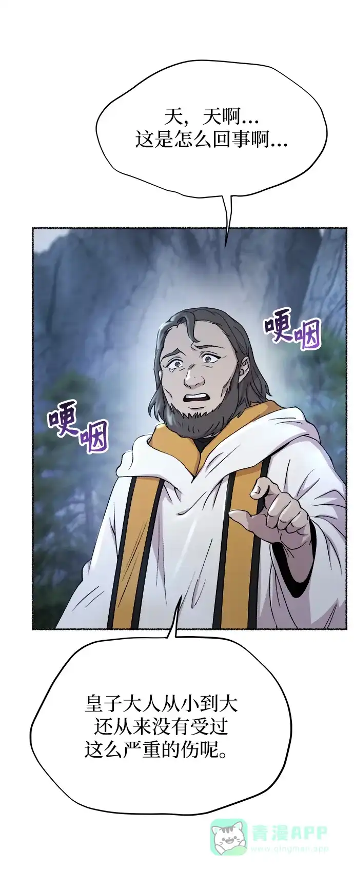 《废皇子的神秘情人》第125话 去往我该去的地方（1） 第28页