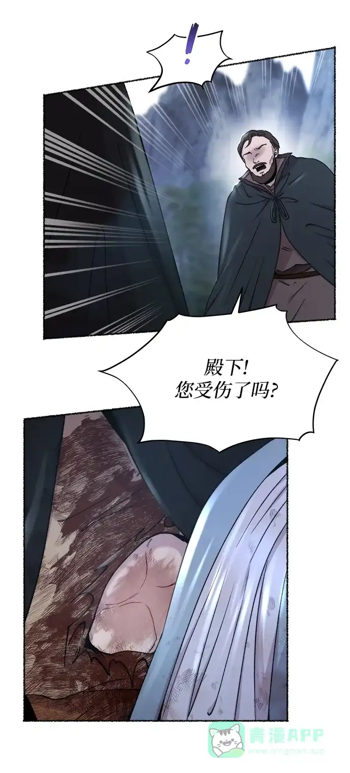 《废皇子的神秘情人》第125话 去往我该去的地方（1） 第27页