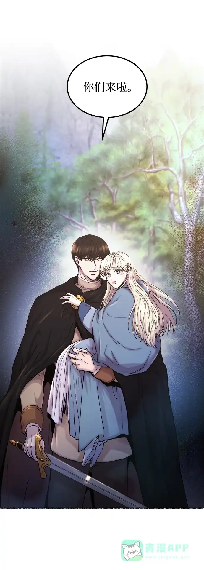《废皇子的神秘情人》第125话 去往我该去的地方（1） 第6页