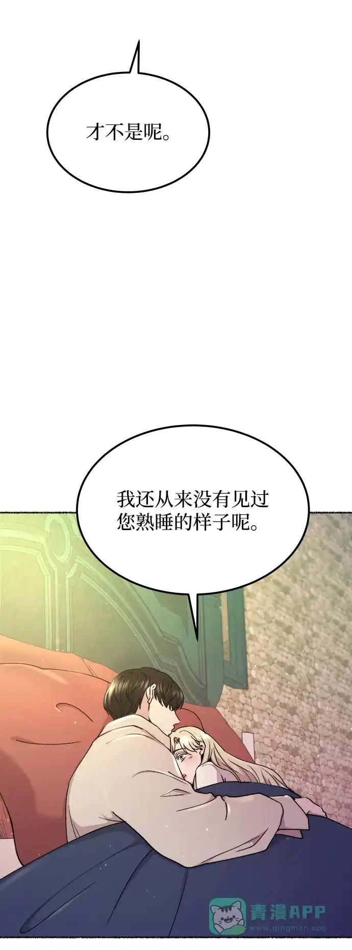 《废皇子的神秘情人》第125话 去往我该去的地方（1） 第59页