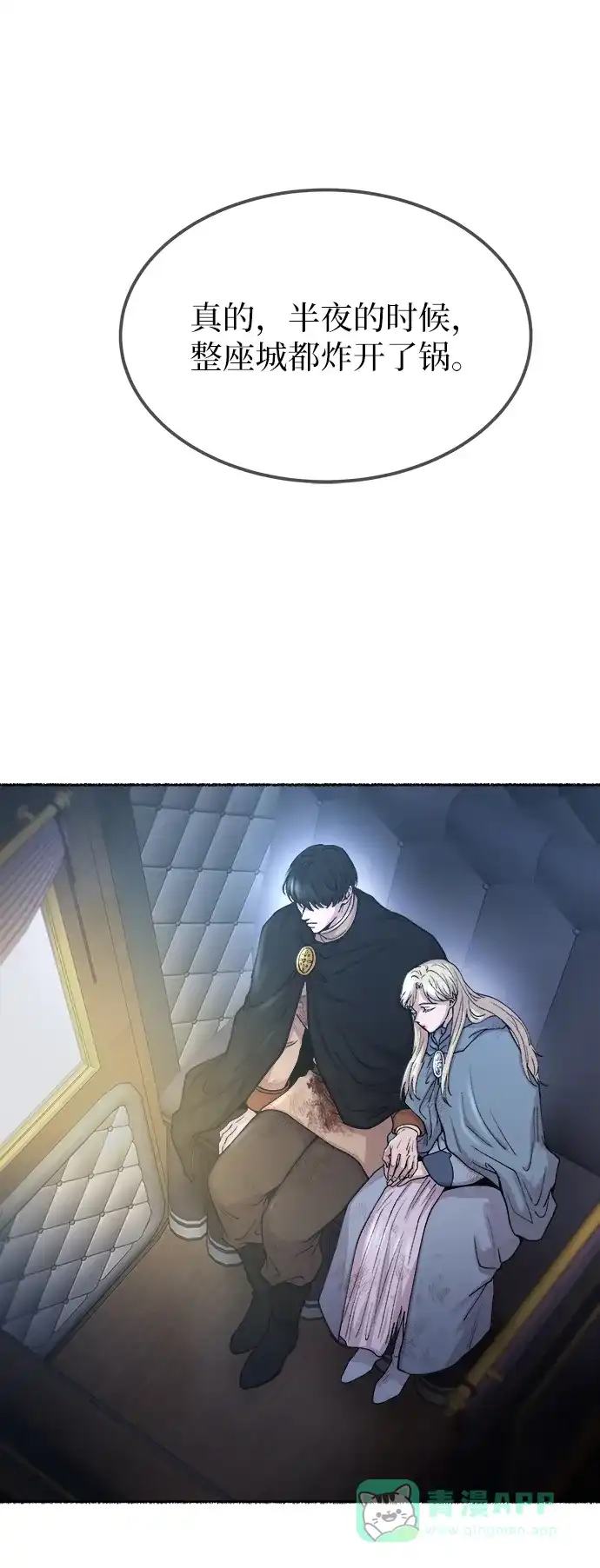 《废皇子的神秘情人》第125话 去往我该去的地方（1） 第36页