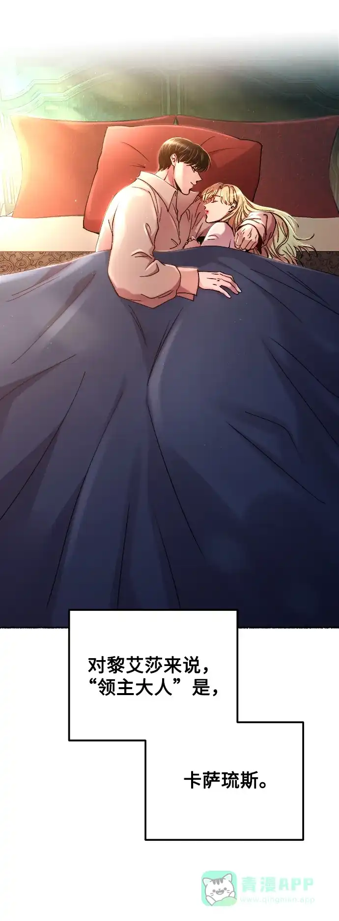 《废皇子的神秘情人》第125话 去往我该去的地方（1） 第80页
