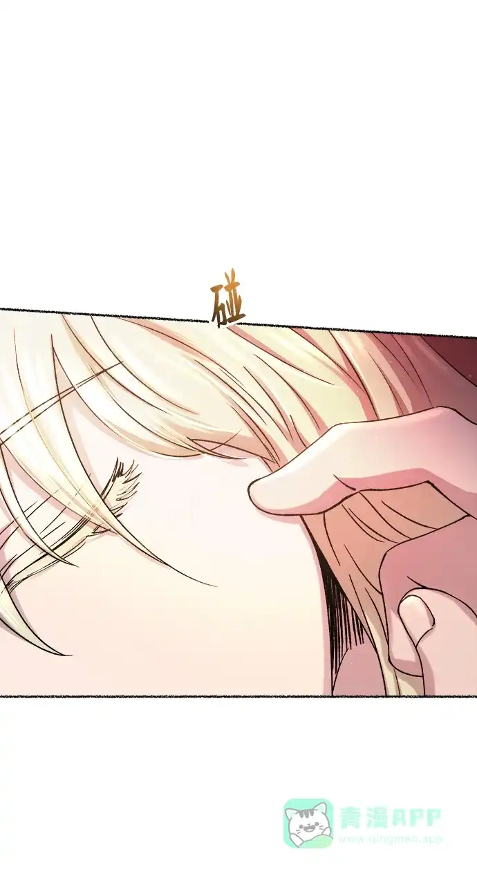 《废皇子的神秘情人》第125话 去往我该去的地方（1） 第73页