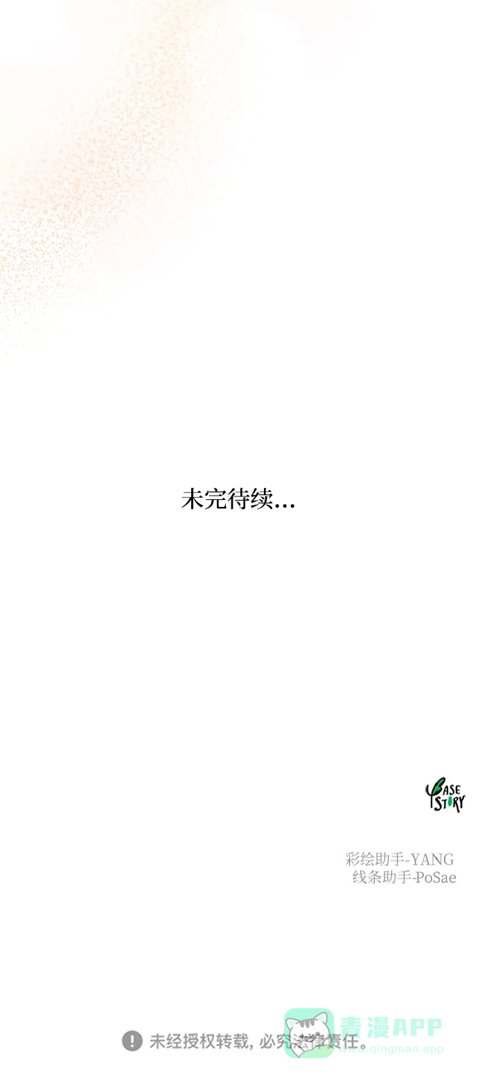 《废皇子的神秘情人》第125话 去往我该去的地方（1） 第95页