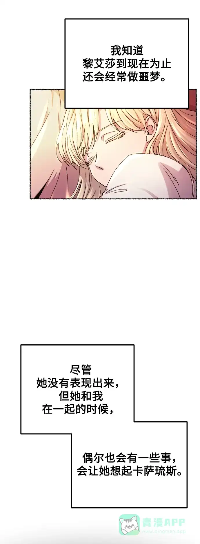 《废皇子的神秘情人》第125话 去往我该去的地方（1） 第83页