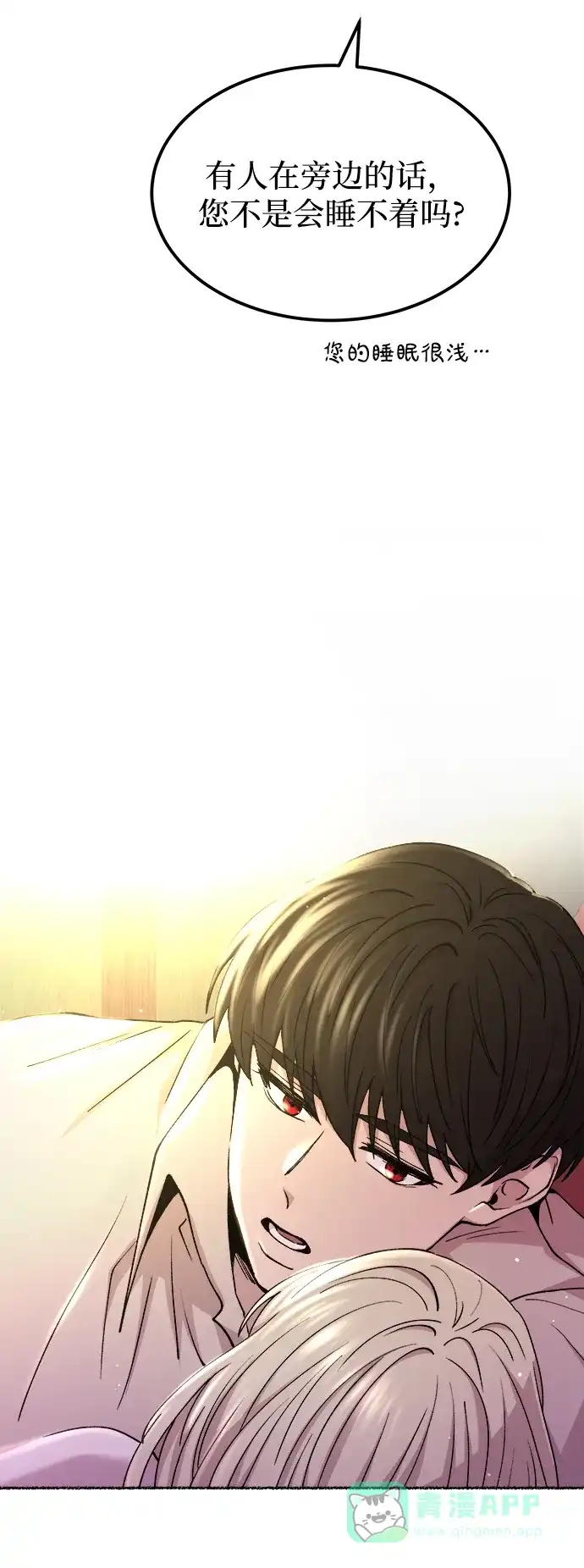 《废皇子的神秘情人》第125话 去往我该去的地方（1） 第58页