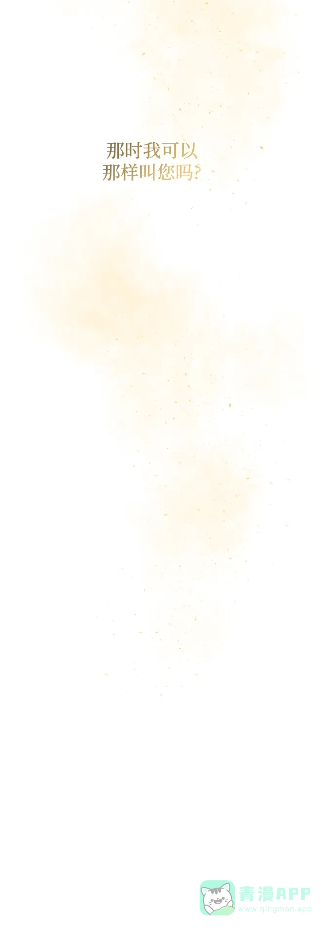 《废皇子的神秘情人》第125话 去往我该去的地方（1） 第79页