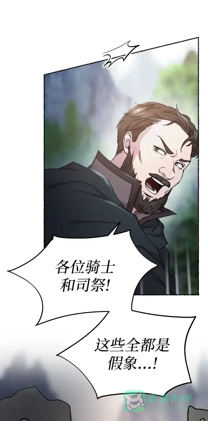 《废皇子的神秘情人》第125话 去往我该去的地方（1） 第13页