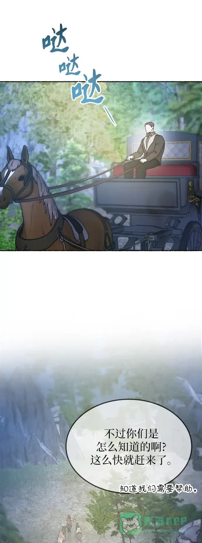 《废皇子的神秘情人》第125话 去往我该去的地方（1） 第34页