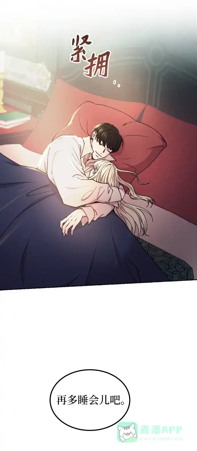 《废皇子的神秘情人》第125话 去往我该去的地方（1） 第51页