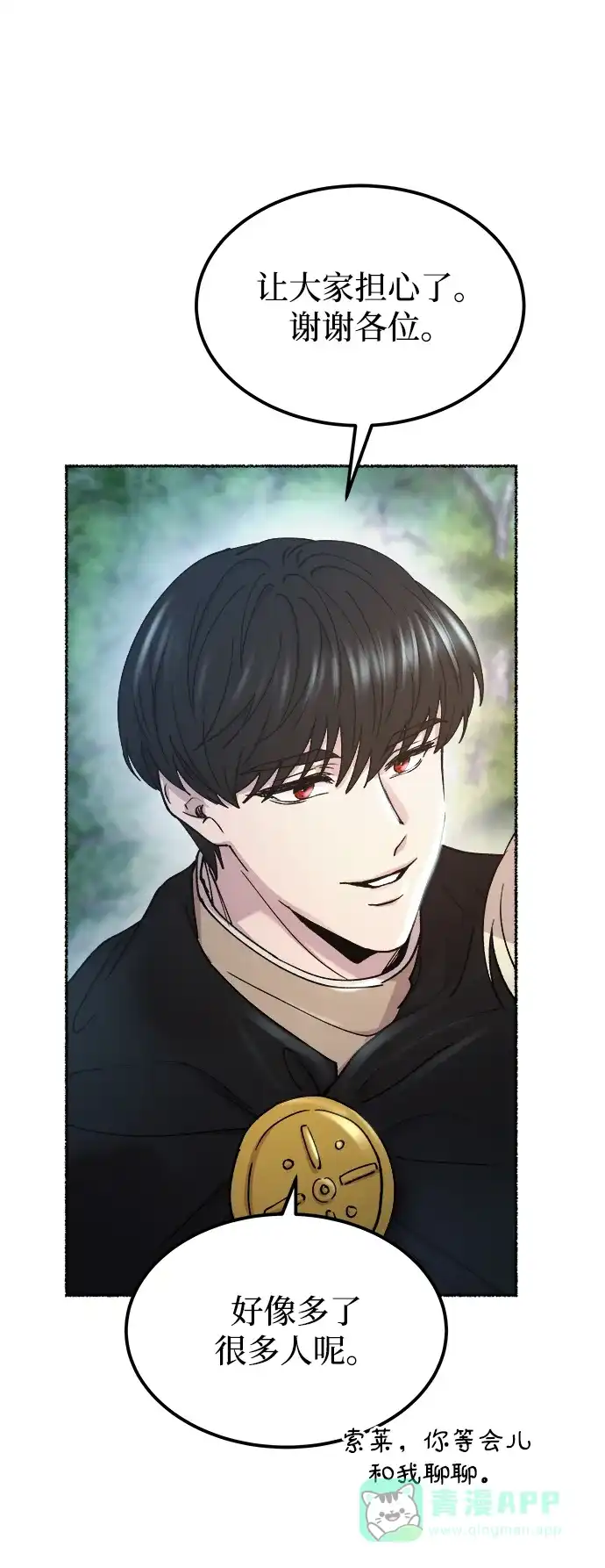 《废皇子的神秘情人》第125话 去往我该去的地方（1） 第23页