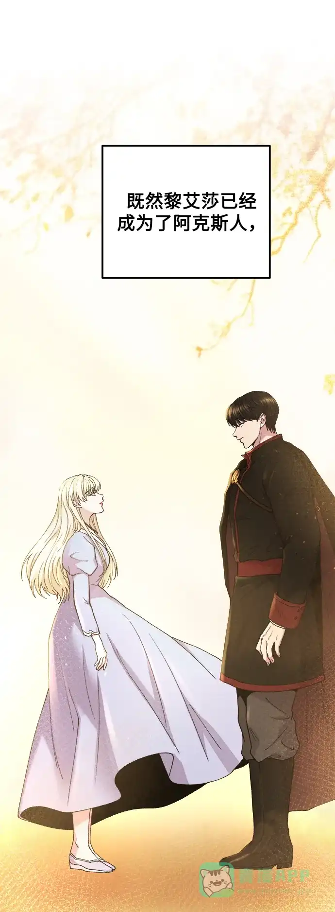《废皇子的神秘情人》第125话 去往我该去的地方（1） 第87页