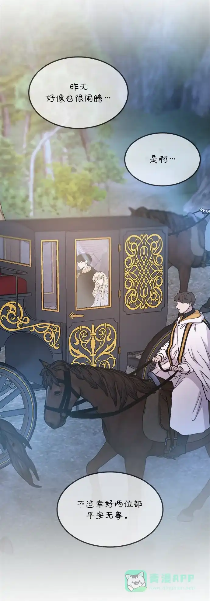 《废皇子的神秘情人》第125话 去往我该去的地方（1） 第39页