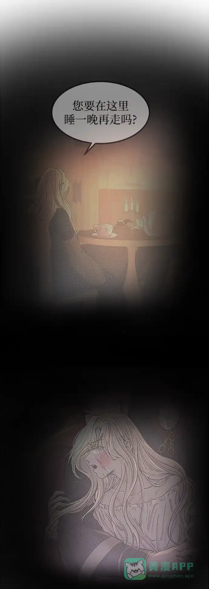 《废皇子的神秘情人》第125话 去往我该去的地方（1） 第84页