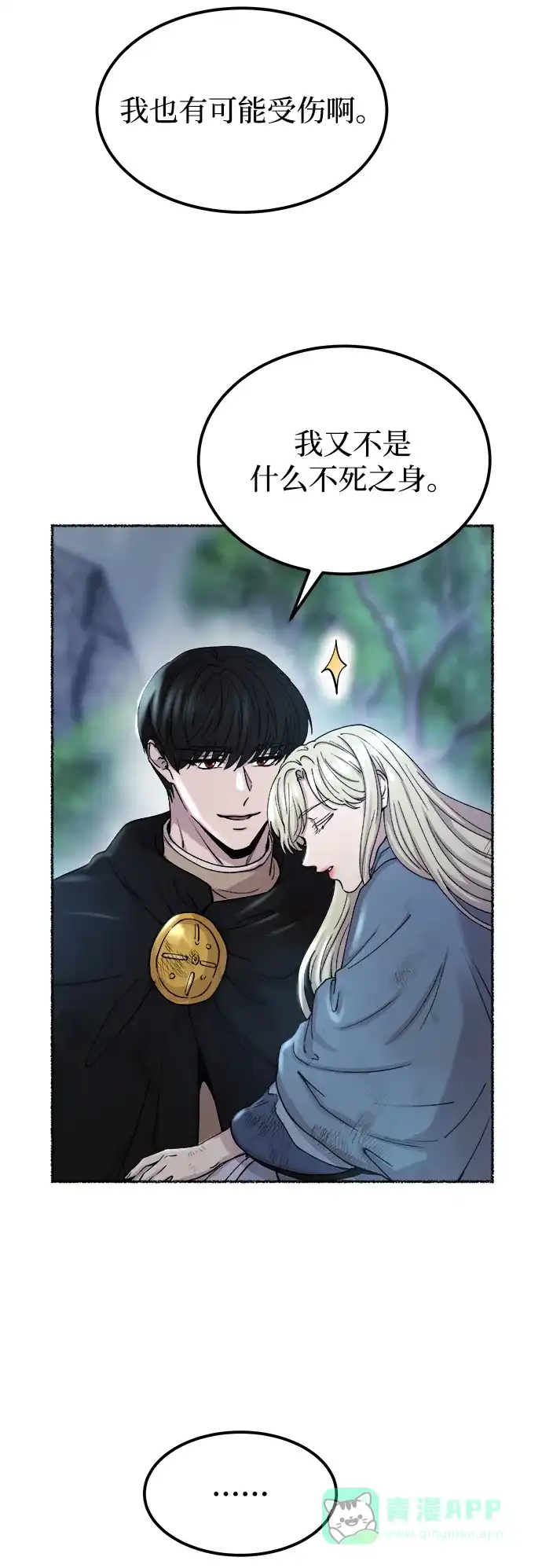 《废皇子的神秘情人》第125话 去往我该去的地方（1） 第30页