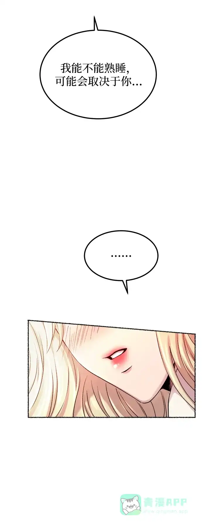 《废皇子的神秘情人》第125话 去往我该去的地方（1） 第63页