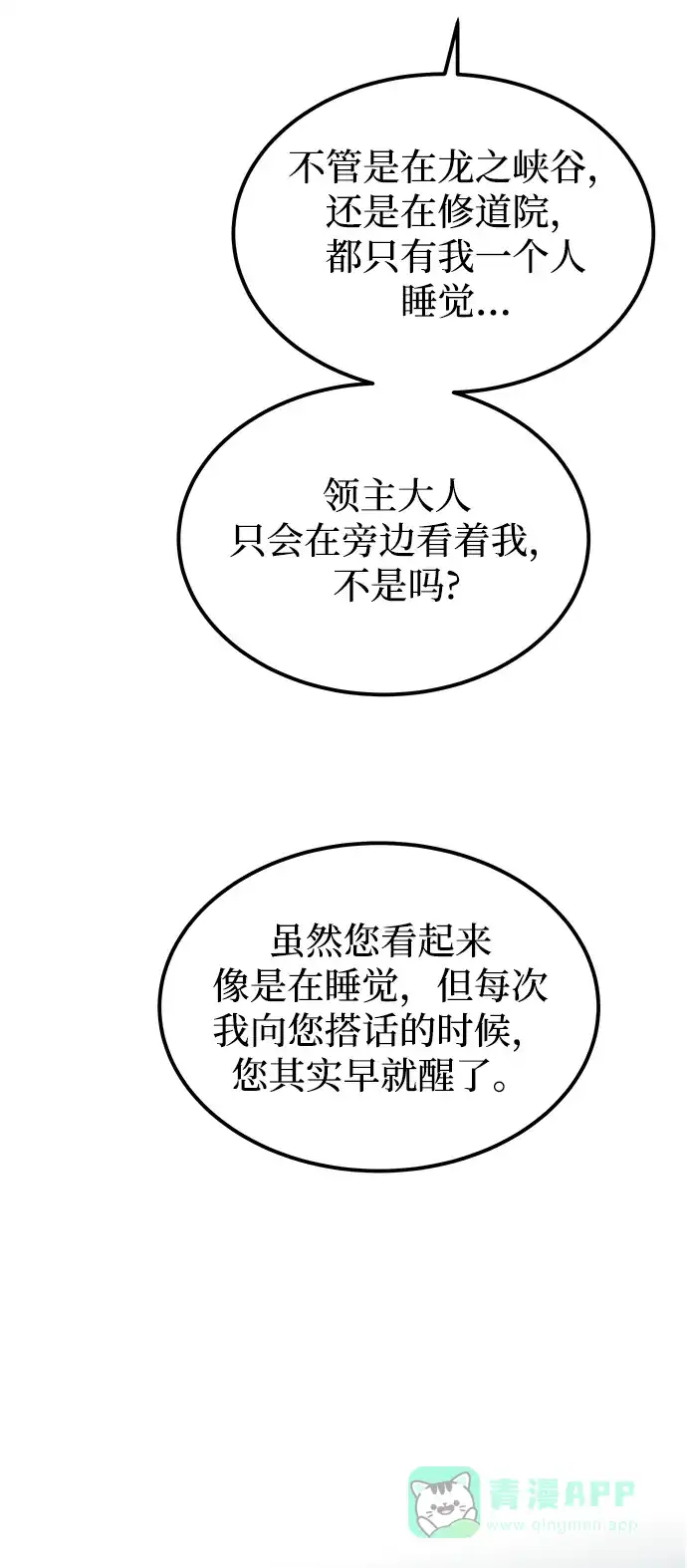《废皇子的神秘情人》第125话 去往我该去的地方（1） 第60页
