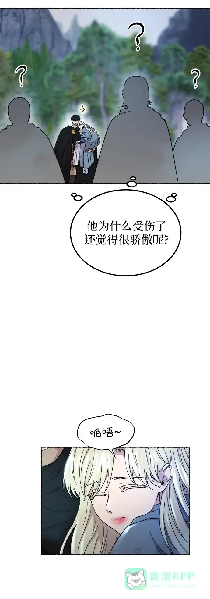《废皇子的神秘情人》第125话 去往我该去的地方（1） 第31页