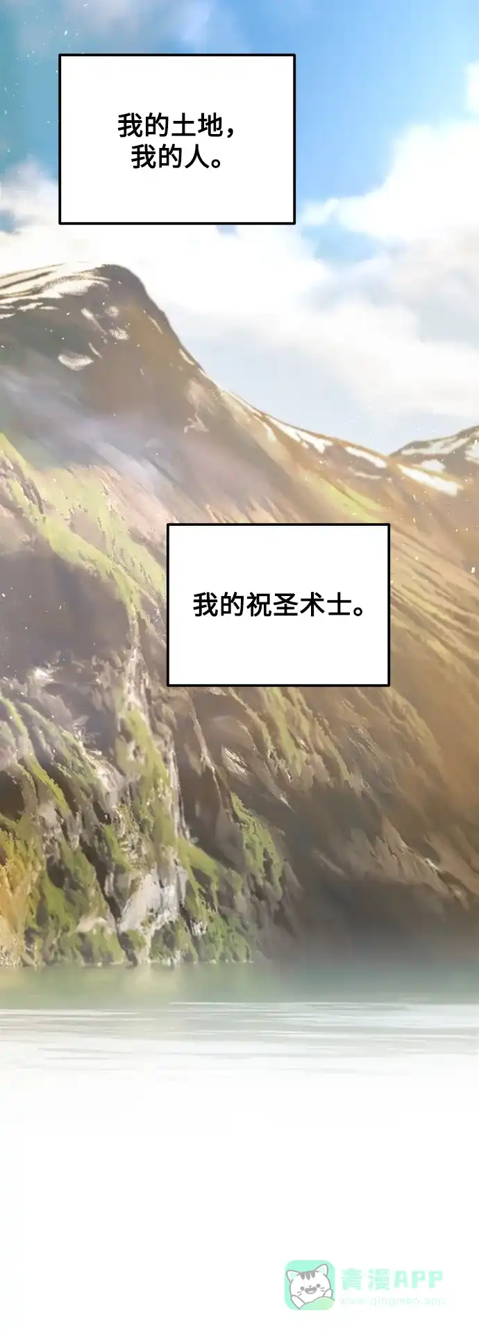 《废皇子的神秘情人》第125话 去往我该去的地方（1） 第91页