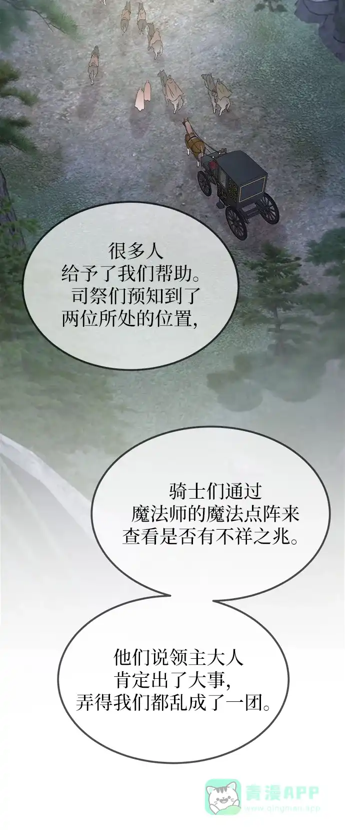 《废皇子的神秘情人》第125话 去往我该去的地方（1） 第35页