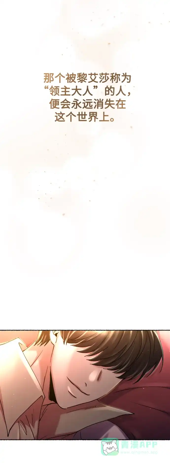 《废皇子的神秘情人》第125话 去往我该去的地方（1） 第89页