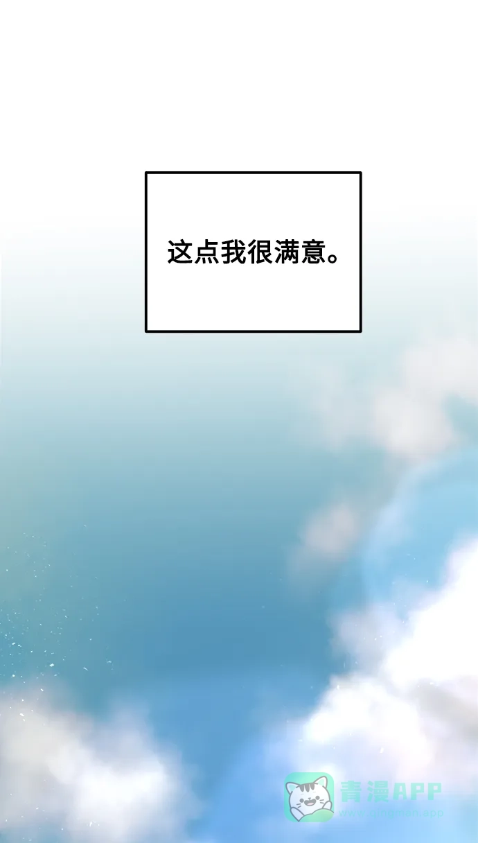 《废皇子的神秘情人》第125话 去往我该去的地方（1） 第90页