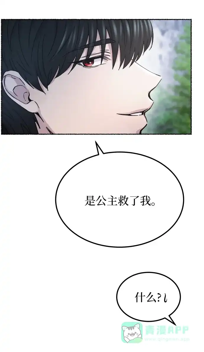 《废皇子的神秘情人》第125话 去往我该去的地方（1） 第25页