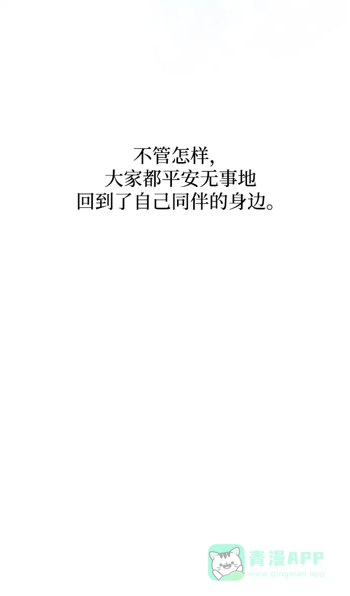 《废皇子的神秘情人》第125话 去往我该去的地方（1） 第20页