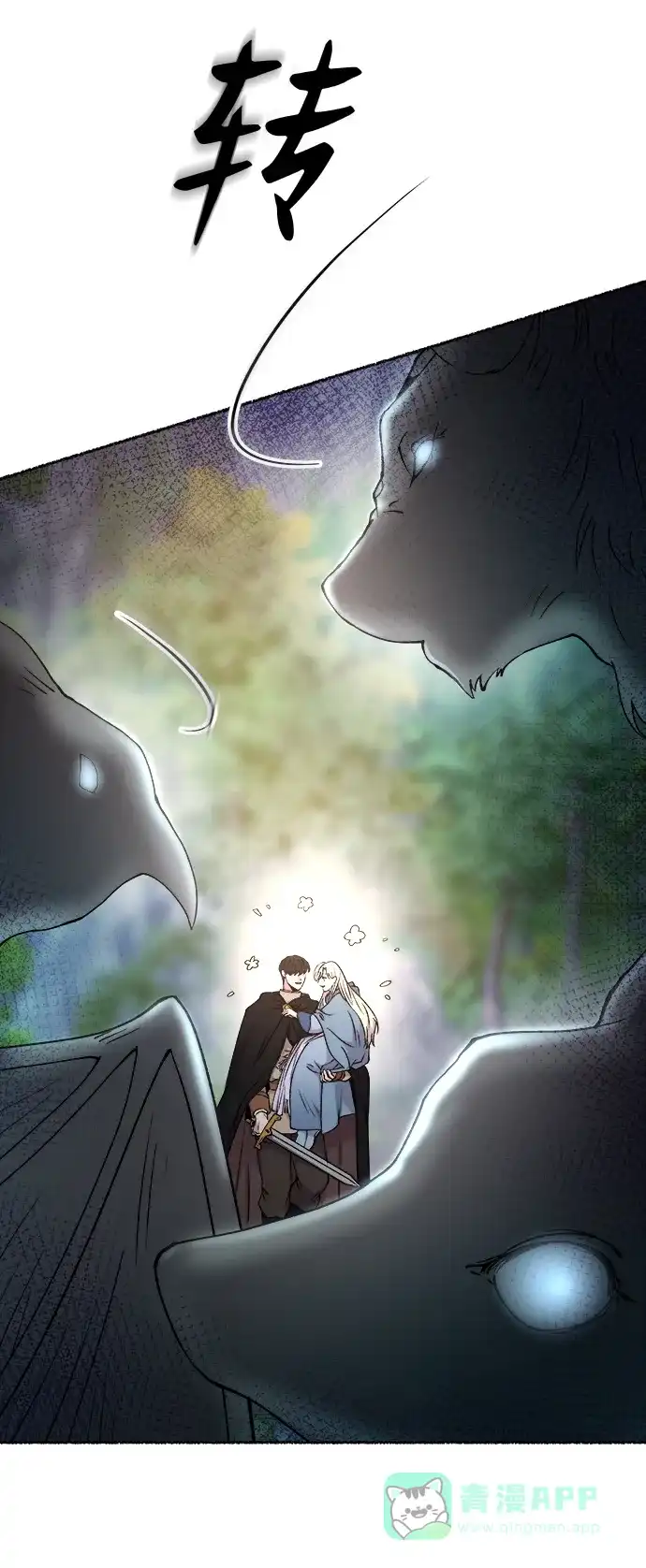 《废皇子的神秘情人》第125话 去往我该去的地方（1） 第8页