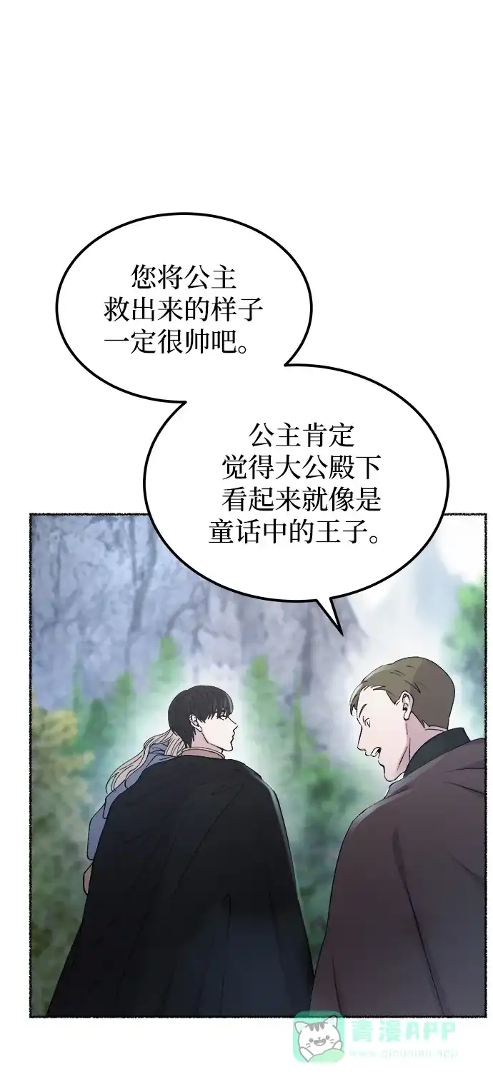 《废皇子的神秘情人》第125话 去往我该去的地方（1） 第24页