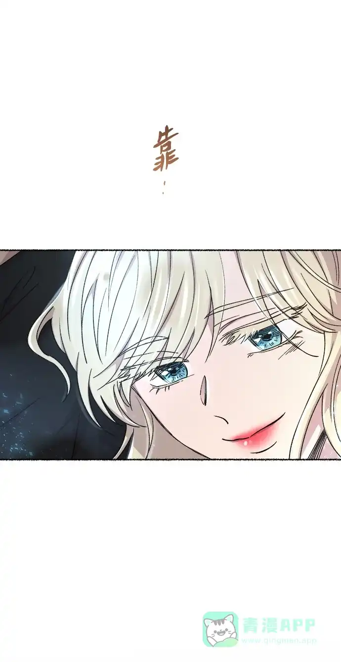 《废皇子的神秘情人》第125话 去往我该去的地方（1） 第17页