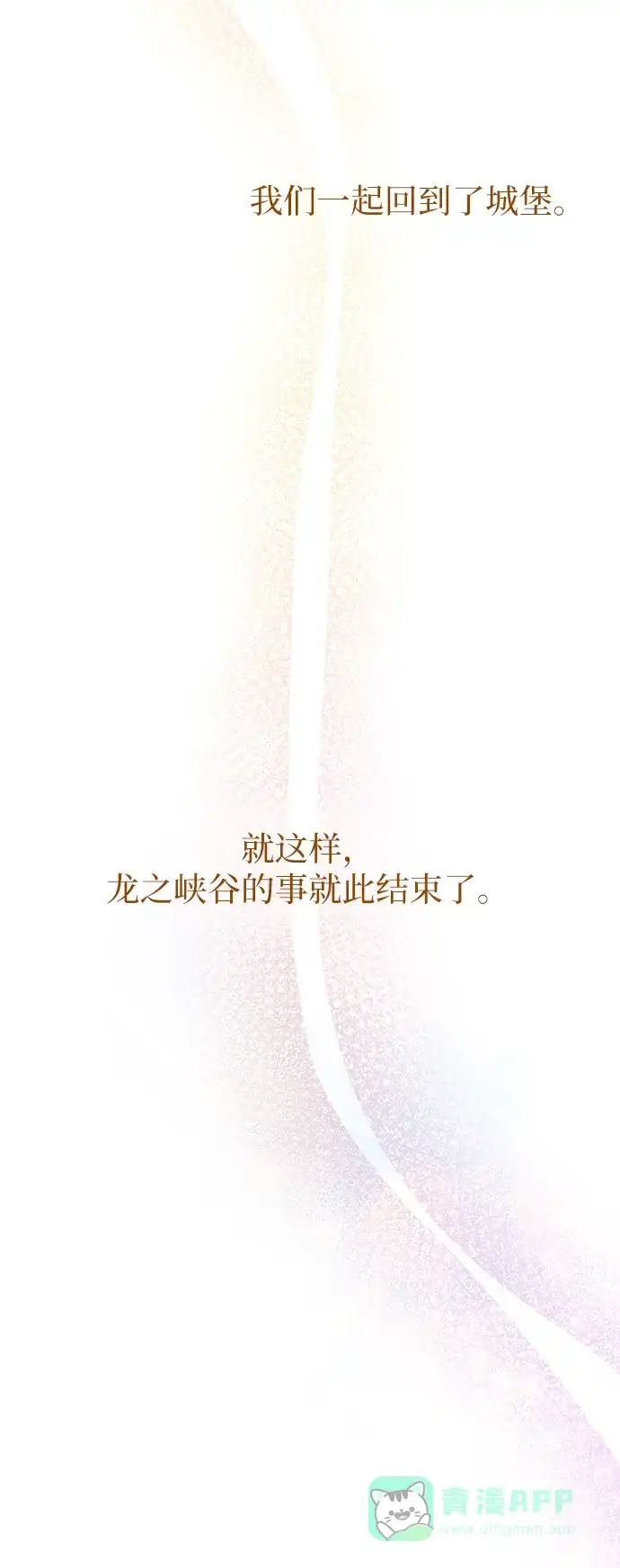《废皇子的神秘情人》第125话 去往我该去的地方（1） 第41页