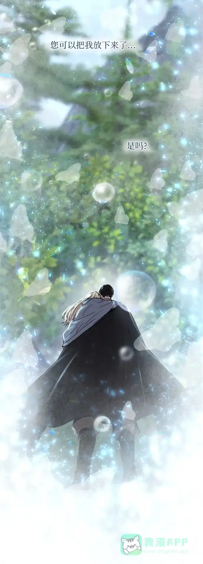 《废皇子的神秘情人》第125话 去往我该去的地方（1） 第19页