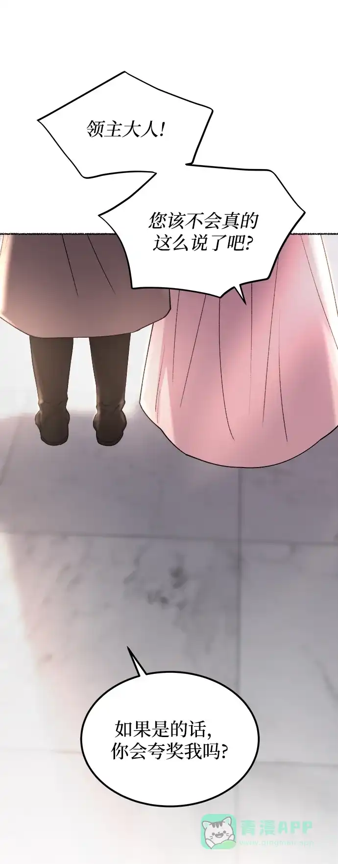 《废皇子的神秘情人》第126话 去往我该去的地方（2） 第57页