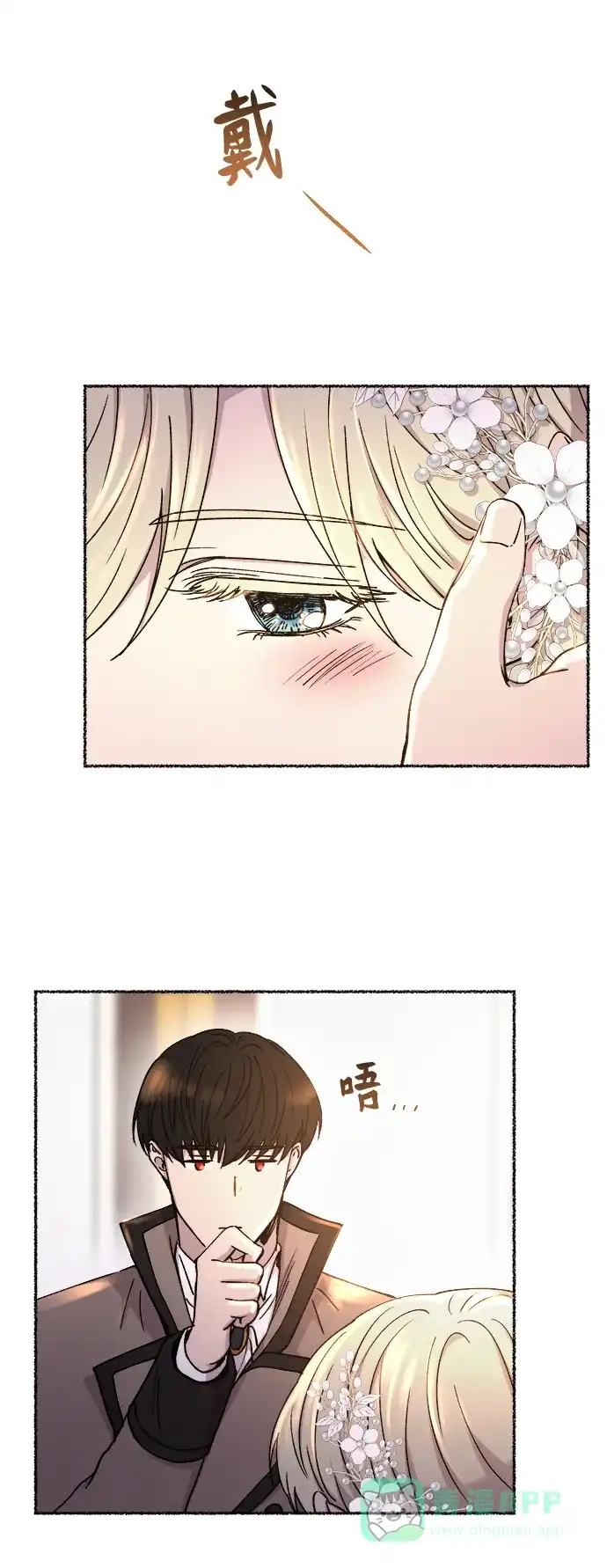 《废皇子的神秘情人》第126话 去往我该去的地方（2） 第20页