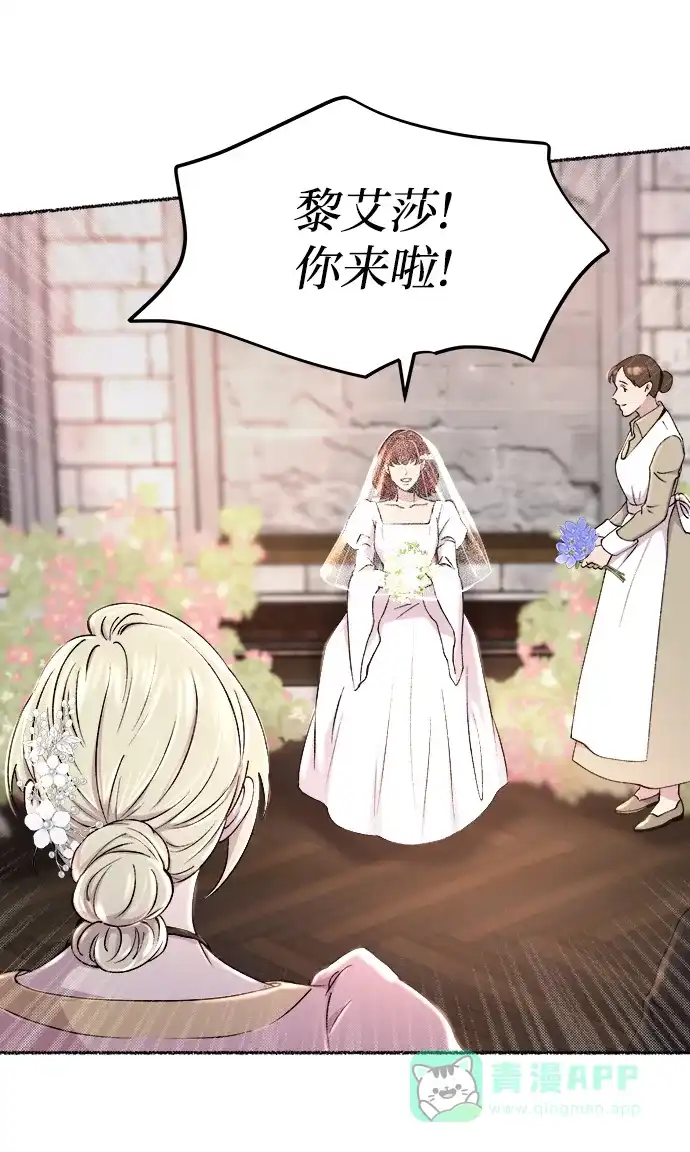 《废皇子的神秘情人》第126话 去往我该去的地方（2） 第28页
