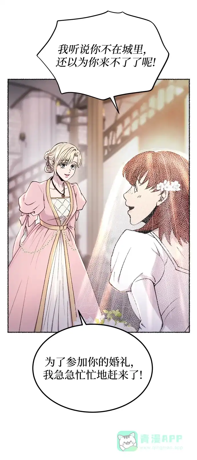 《废皇子的神秘情人》第126话 去往我该去的地方（2） 第29页
