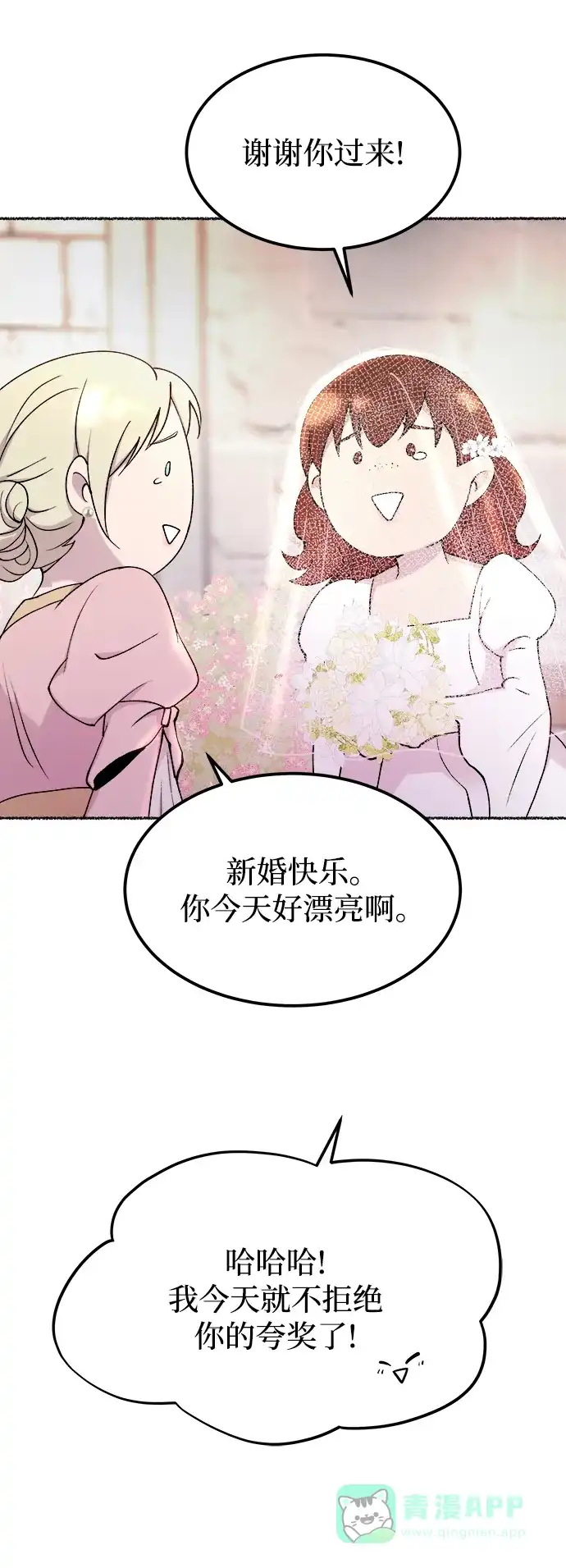 《废皇子的神秘情人》第126话 去往我该去的地方（2） 第30页