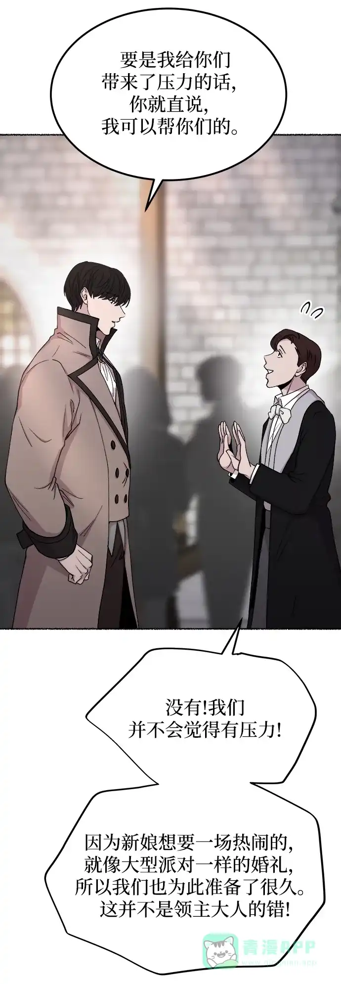 《废皇子的神秘情人》第126话 去往我该去的地方（2） 第45页