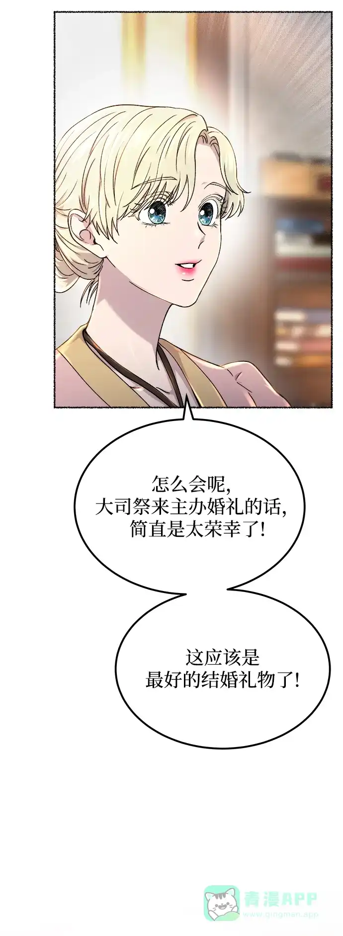 《废皇子的神秘情人》第126话 去往我该去的地方（2） 第9页