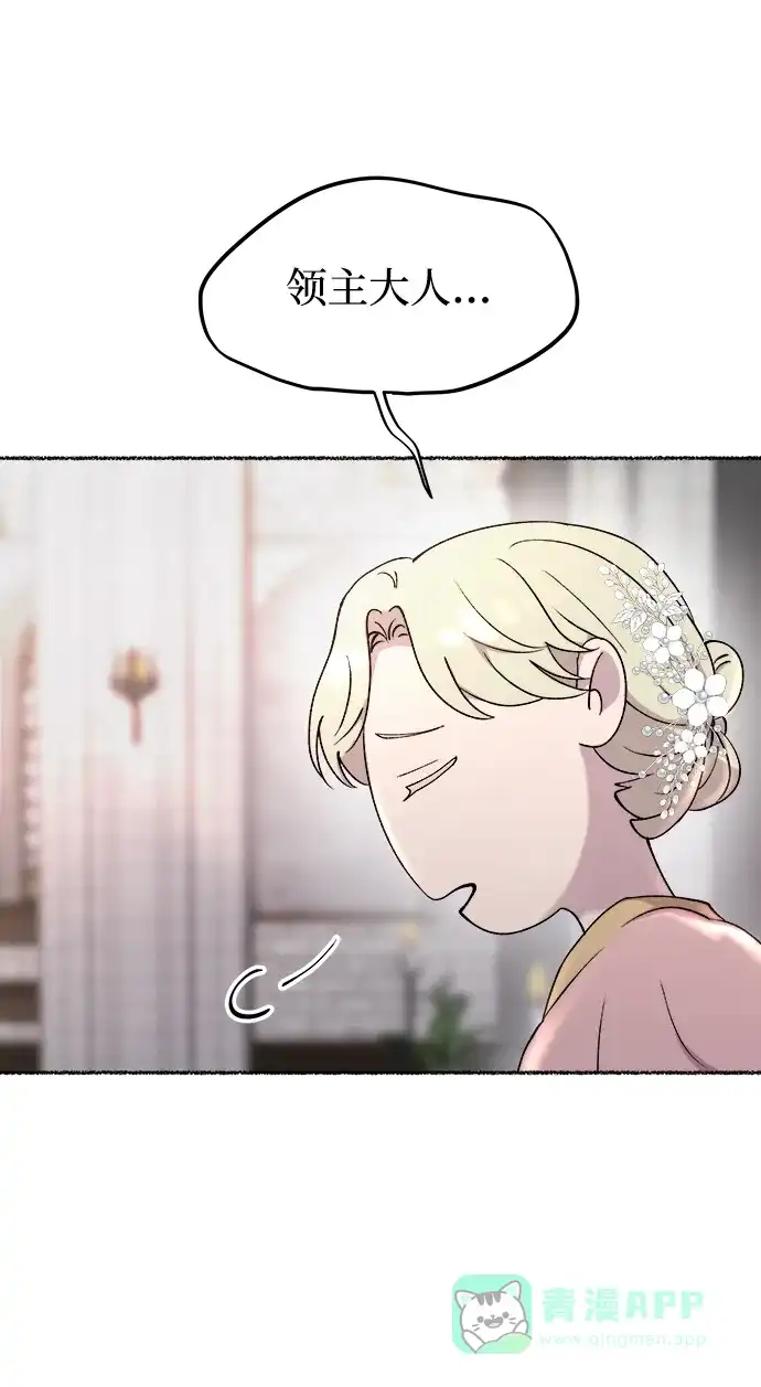 《废皇子的神秘情人》第126话 去往我该去的地方（2） 第59页