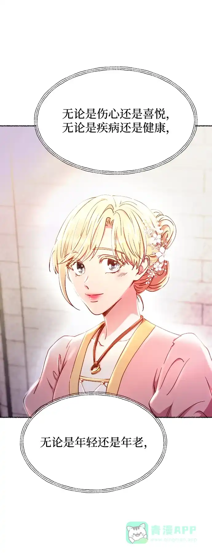 《废皇子的神秘情人》第126话 去往我该去的地方（2） 第68页