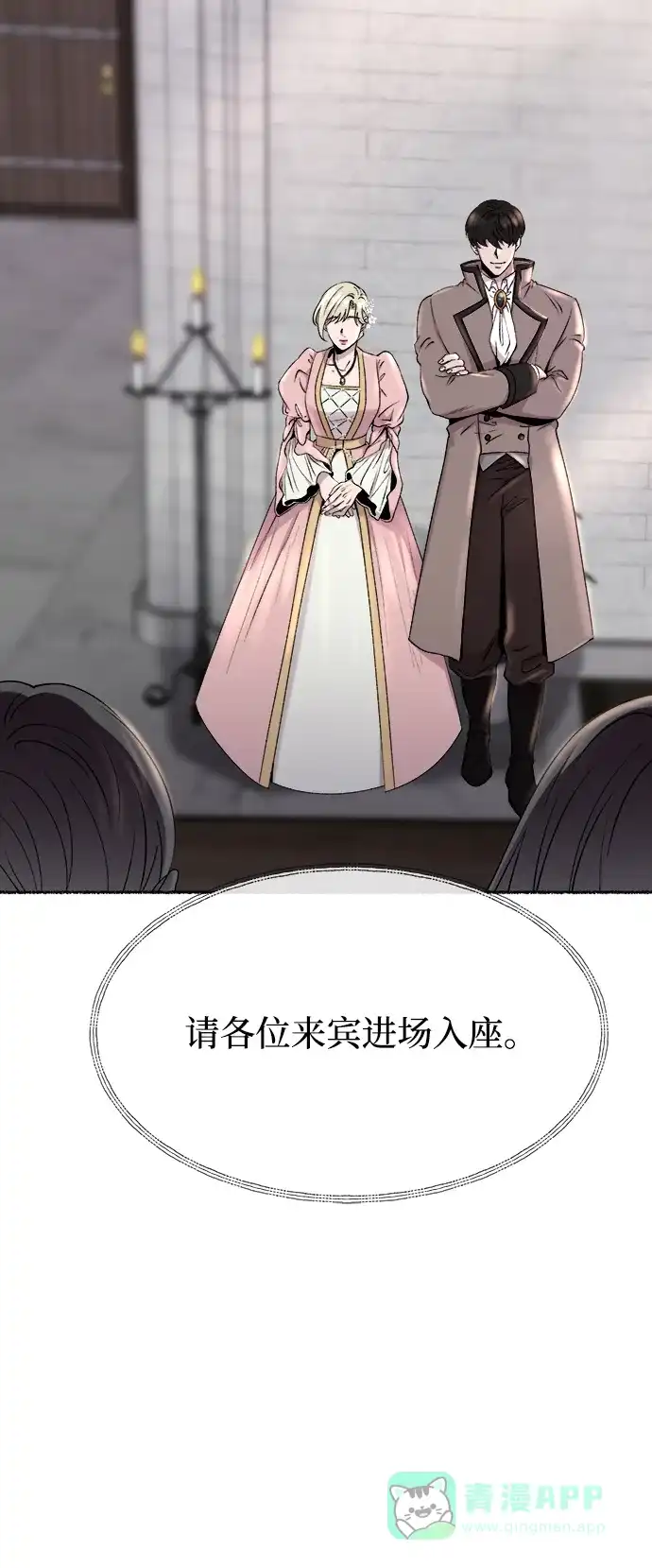 《废皇子的神秘情人》第126话 去往我该去的地方（2） 第53页